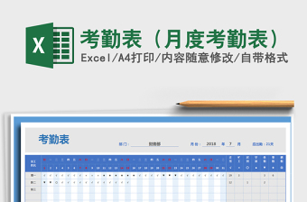 2021年考勤表（月度考勤表）