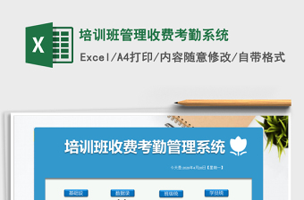 2021年培訓班管理收費考勤系統(tǒng)