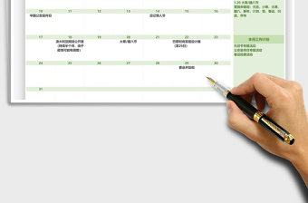 2021年2021全年?duì)I銷日歷記事本-可打印版