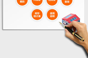 2021年家電產品進銷存系統（自動統計及查詢）