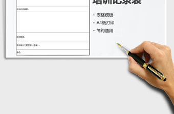 2021年培訓(xùn)記錄表