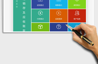 2021年進銷存及應收賬款管理系統