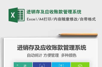 2021年進(jìn)銷存及應(yīng)收賬款管理系統(tǒng)