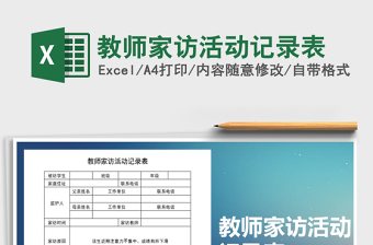 2021德育实践活动记录表健康管理