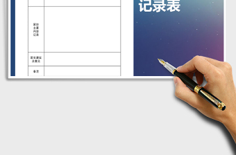 2021年教師家訪活動(dòng)記錄表