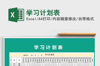 2021年學(xué)習(xí)計劃表
