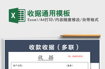 2021年收據(jù)通用模板