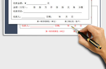 2021年收據(jù)通用模板