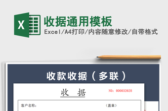 2022收據(jù)通用模板