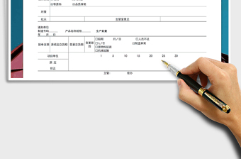 2021年生产管理生产故障分析表