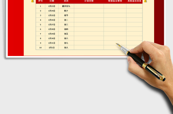 2021年春節(jié)計(jì)劃安排表
