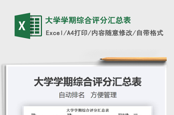 2021年大學(xué)學(xué)期綜合評(píng)分匯總表