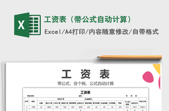2021年工資表（帶公式自動(dòng)計(jì)算）