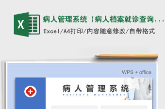 2021年病人管理系統(tǒng)（病人檔案就診查詢）