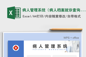 2021年病人管理系統(tǒng)（病人檔案就診查詢(xún)）