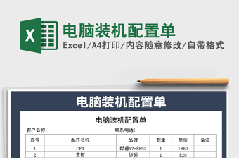 2021年電腦裝機(jī)配置單