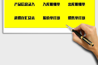 2021年進(jìn)銷(xiāo)存-出入庫(kù)管理系統(tǒng)