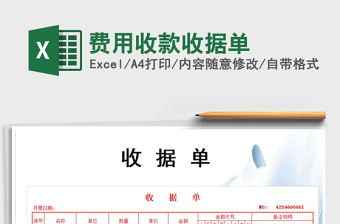 2021年費(fèi)用收款收據(jù)單