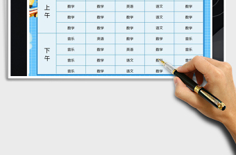 2021年中小學(xué)學(xué)生課程表模板
