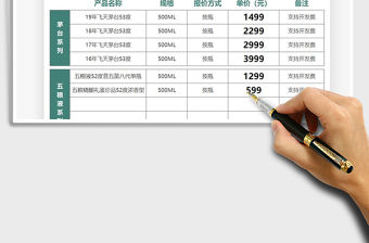 2021年銷售產品報價單