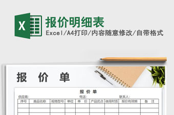 2021年報價明細表
