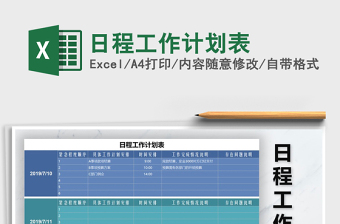 2021年日程工作計(jì)劃表