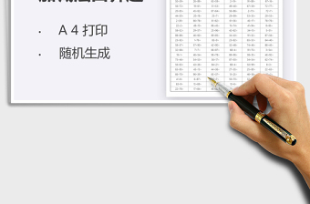 2021年加減法口算題-隨機生成器