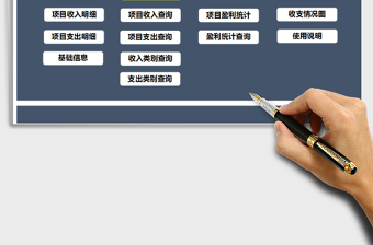 2021年財務收支項目管理系統(tǒng)（自動統(tǒng)計）