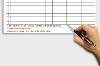 2021年工地施工材料申購表