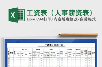 2021年工資表（人事薪資表）