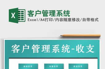 2021年客戶管理系統