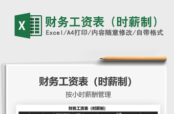2022財務工資表（時薪制）
