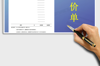 2021年報價單（產(chǎn)品服務(wù)報價單）