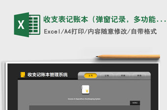 2021年收支表記賬本（彈窗記錄，多功能查詢）