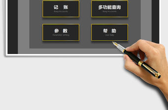 2021年收支表記賬本（彈窗記錄，多功能查詢）