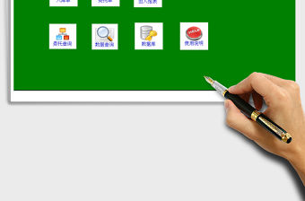 2021年外放委托加工管理系統(tǒng)（內(nèi)附操作視頻）