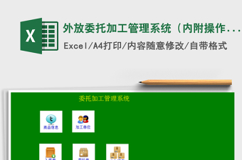 2022委托加工excel