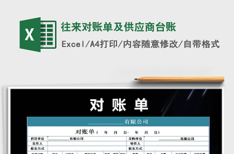 2021年往來對(duì)賬單及供應(yīng)商臺(tái)賬