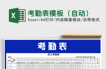 2021年考勤表模板（自動(dòng)）