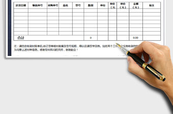 2021年公司對賬單模版