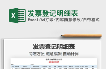 2021年發(fā)票登記明細(xì)表