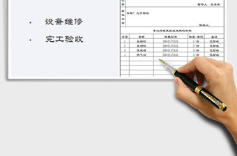 2021年設備檢修完工驗收單