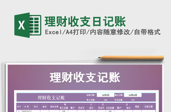 2021年理財(cái)收支日記賬