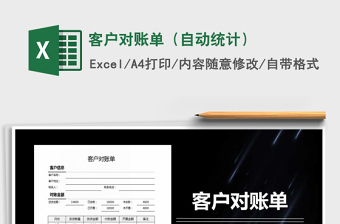 2021年客戶對(duì)賬單（自動(dòng)統(tǒng)計(jì)）