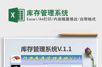 2021年庫存管理系統(tǒng)