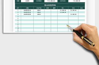 2021年現(xiàn)金日記賬