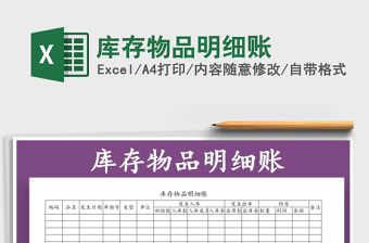 2021年庫存物品明細賬