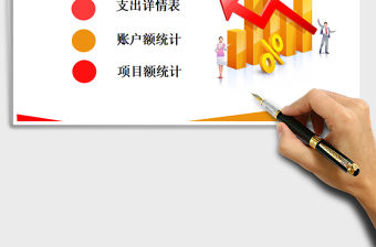 2021年財(cái)務(wù)管理系統(tǒng)（收支表）