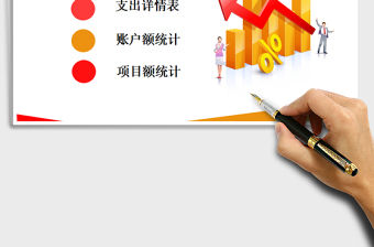 2021年財(cái)務(wù)管理系統(tǒng)（收支表）