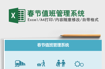 2021年春節(jié)值班管理系統(tǒng)